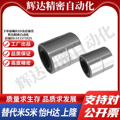 MI思米LMUF-N5 6 8 10 12 16 20 25 30 35 40钢保持架直线轴承