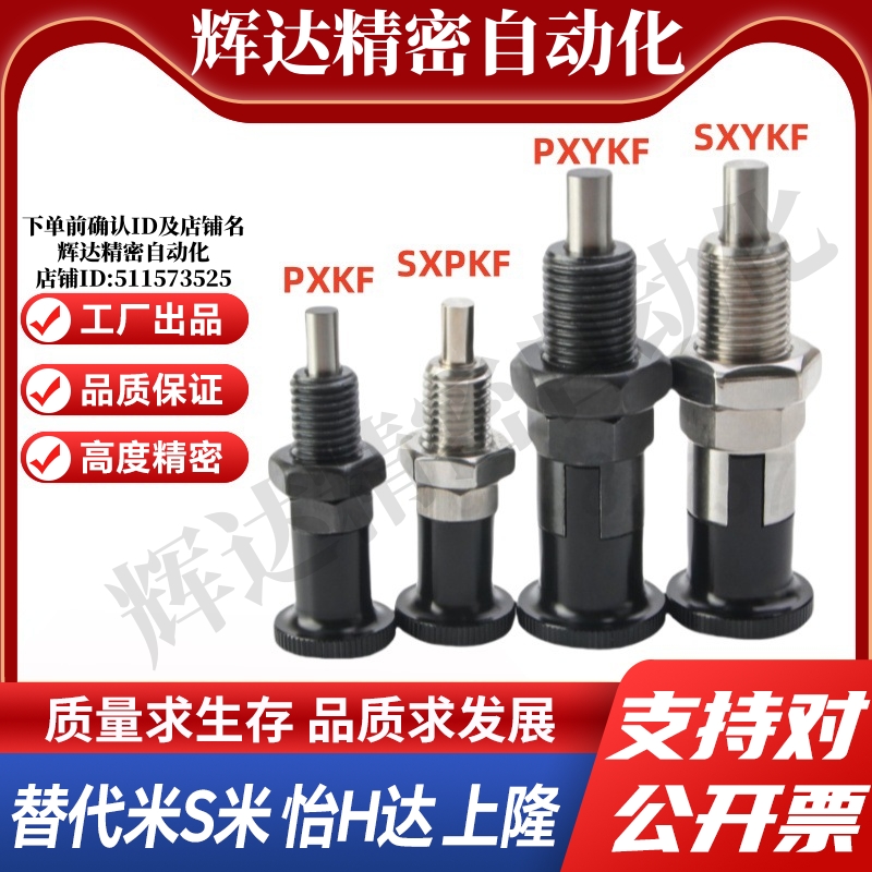 MI思米PXKF SXPKF PXYKF SXYKF5 6 8 10 12 16L旋钮柱塞细牙自锁