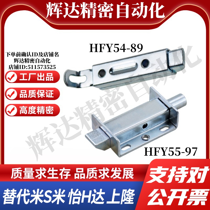 YI合达HFY54-89/HFY55-97滑动式方形插销中程距离带弹簧装置