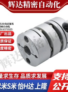 MI思米联轴器E-LMCPW34-5 6.35 8/9.525/10/11/12.7/-14/15/6替代