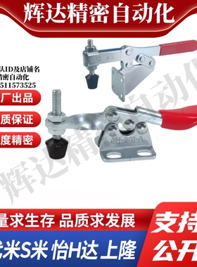 C-LD-225D/C-LD-202F MI思米 快速夹具 快速夹钳 肘夹卧式