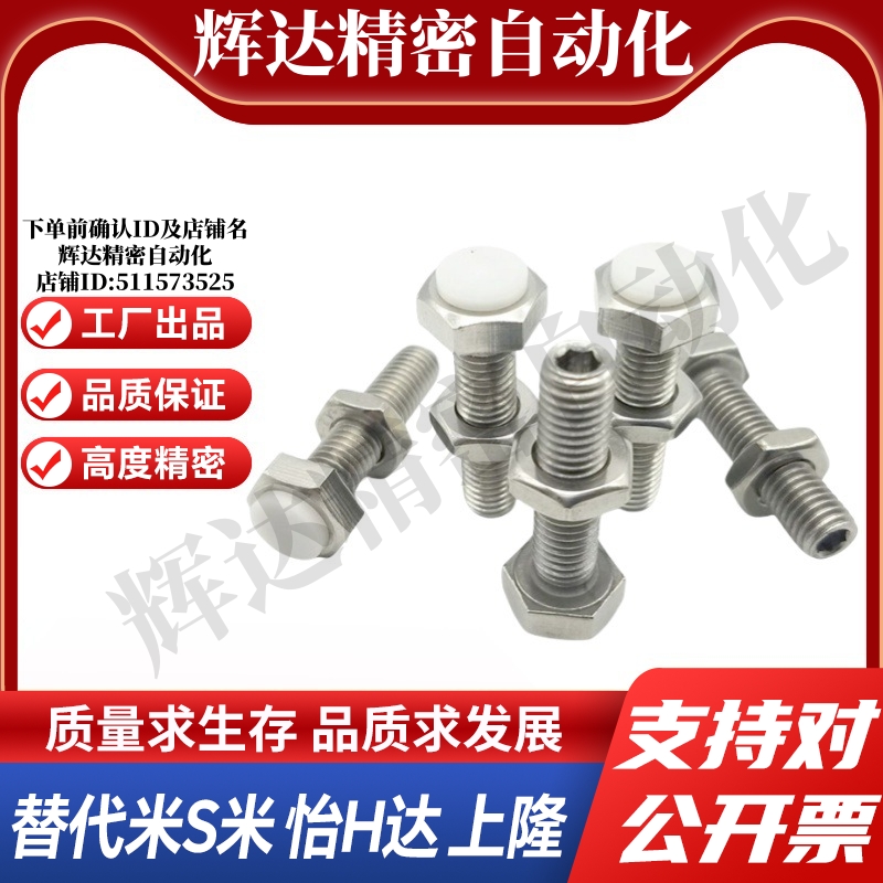 MI思米PUSTH5-15/20/25/30/35/40/45/50聚氨酯止动螺栓