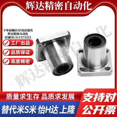MI思米LHFS6 8 10 12 13 16 20 25 30 35 40 50方法兰直线轴承