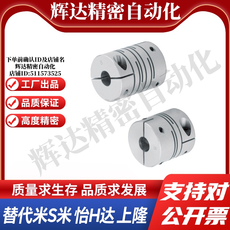 YI合达联轴器DBH01-D12 16 20 25 32-d4 5 6.35 8 9.525 10-e6 14