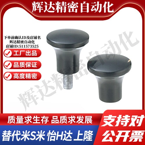 YI合达E-HAQ02/06-M5/M6/M8/M10/M12 HAQ03 HAQ07 HAQ01-M5蘑菇型