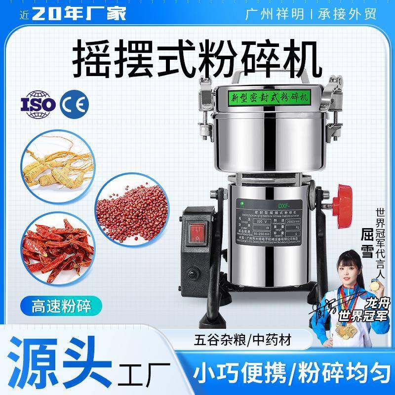 摇摆式中药材打粉机家用小型粉碎机500克大容量磨面粉研磨机