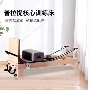 普拉提枫木核心床瑜伽馆私教训练健身房大器械枫木橡木滑床
