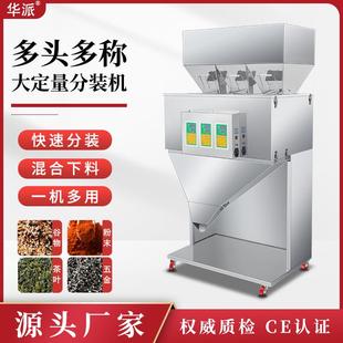 机 机茶叶大米五谷杂粮灌装 全自动分装 机大定量称重机颗粒粉末包装