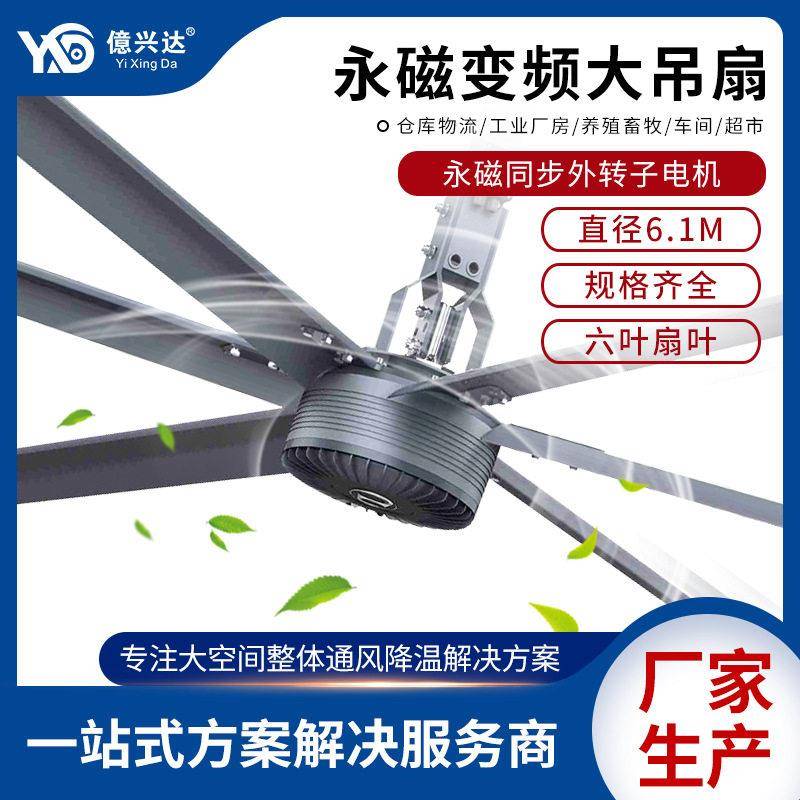 大型工业风扇厂房车间通风降温商用大吊扇大功率永磁工业吊扇