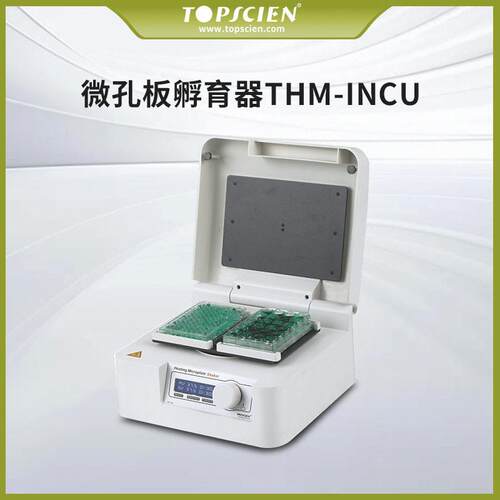 拓普森微孔板恒温振荡孵育器实验室恒温振荡器酶标板恒温摇床