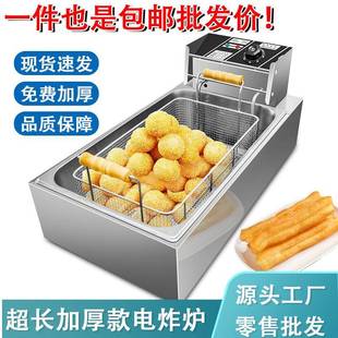电炸炉油炸锅加长款 摆摊炸油条薯塔机器大容量炸鸡串串设备