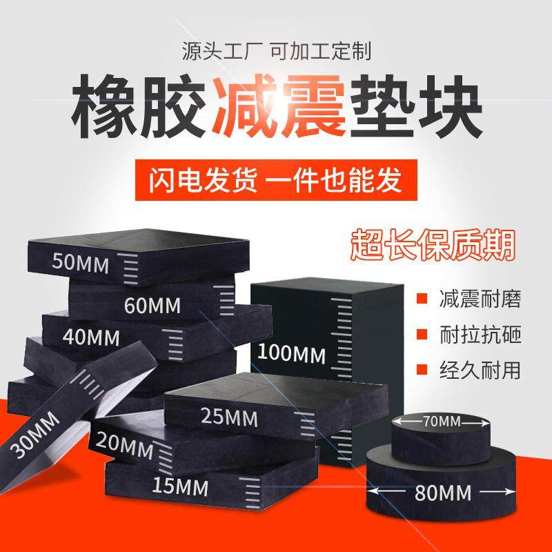 橡胶垫块厂家加厚10-100mm长方形工业减震耐磨橡胶块橡胶垫块,橡塑材料及制品,其他橡胶制品,淘宝优惠券,粉丝福利购,淘宝优惠卷