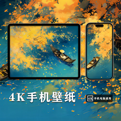 自动发货1分钱国风4K手机壁纸