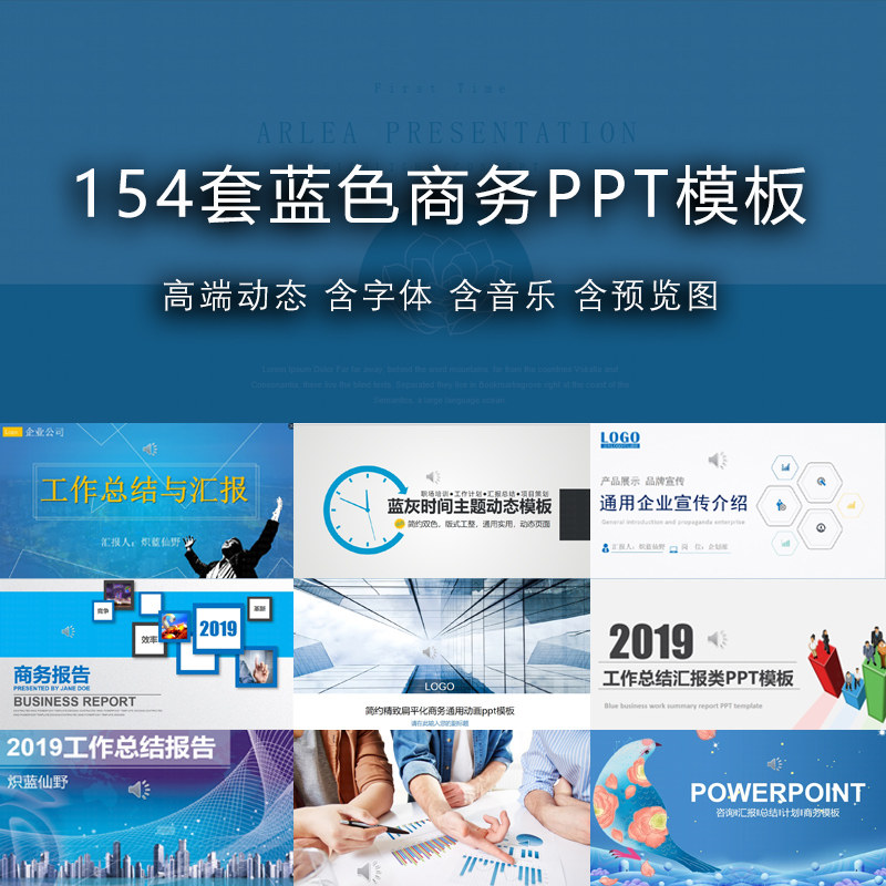 炽蓝仙野蓝色商务PPT模板