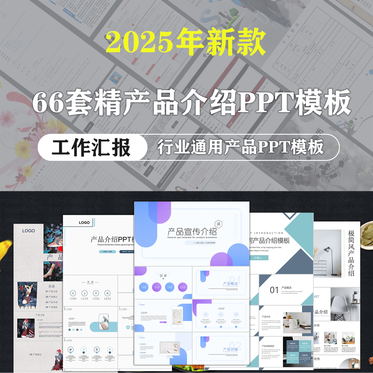 66套产品介绍企业介绍ppt模板