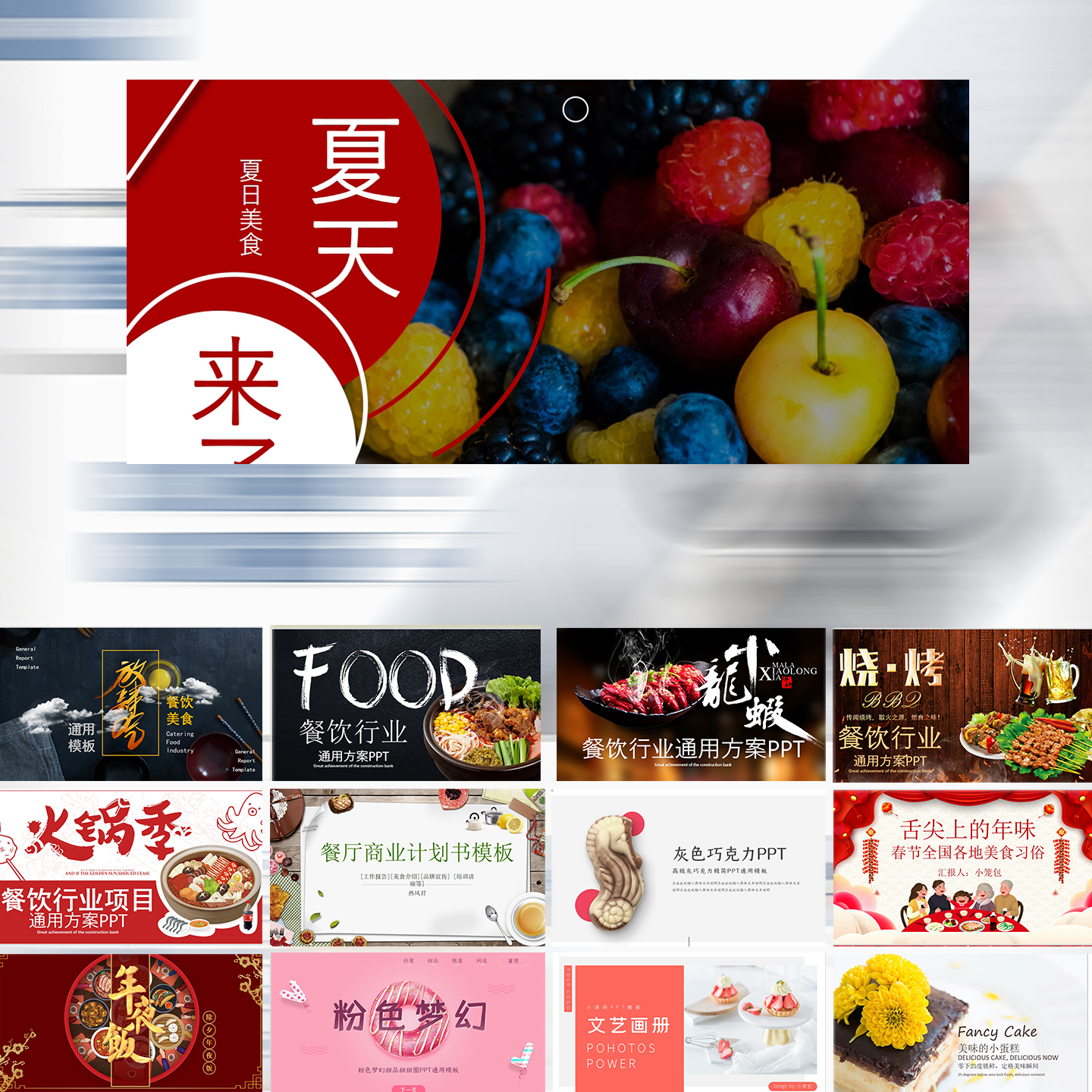 PPT餐饮美食宣传材料模版