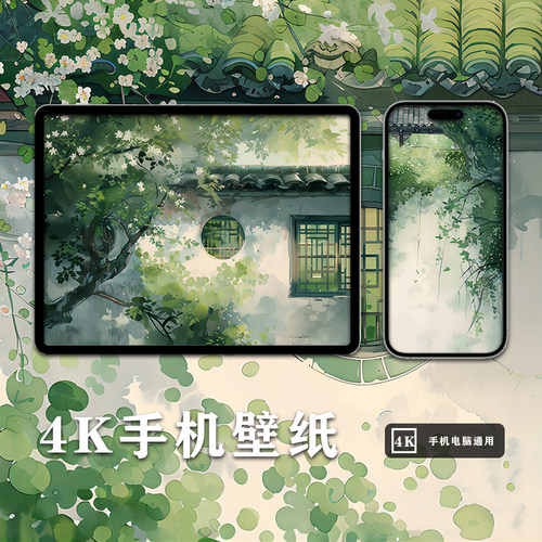 自动发货1分钱国风4K手机壁纸