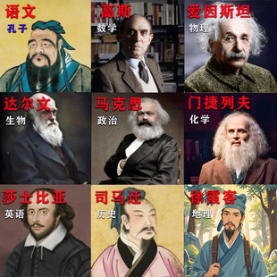 爱因斯坦高斯孔子等大师的脑子合集语文化学物理数学英语地理生物