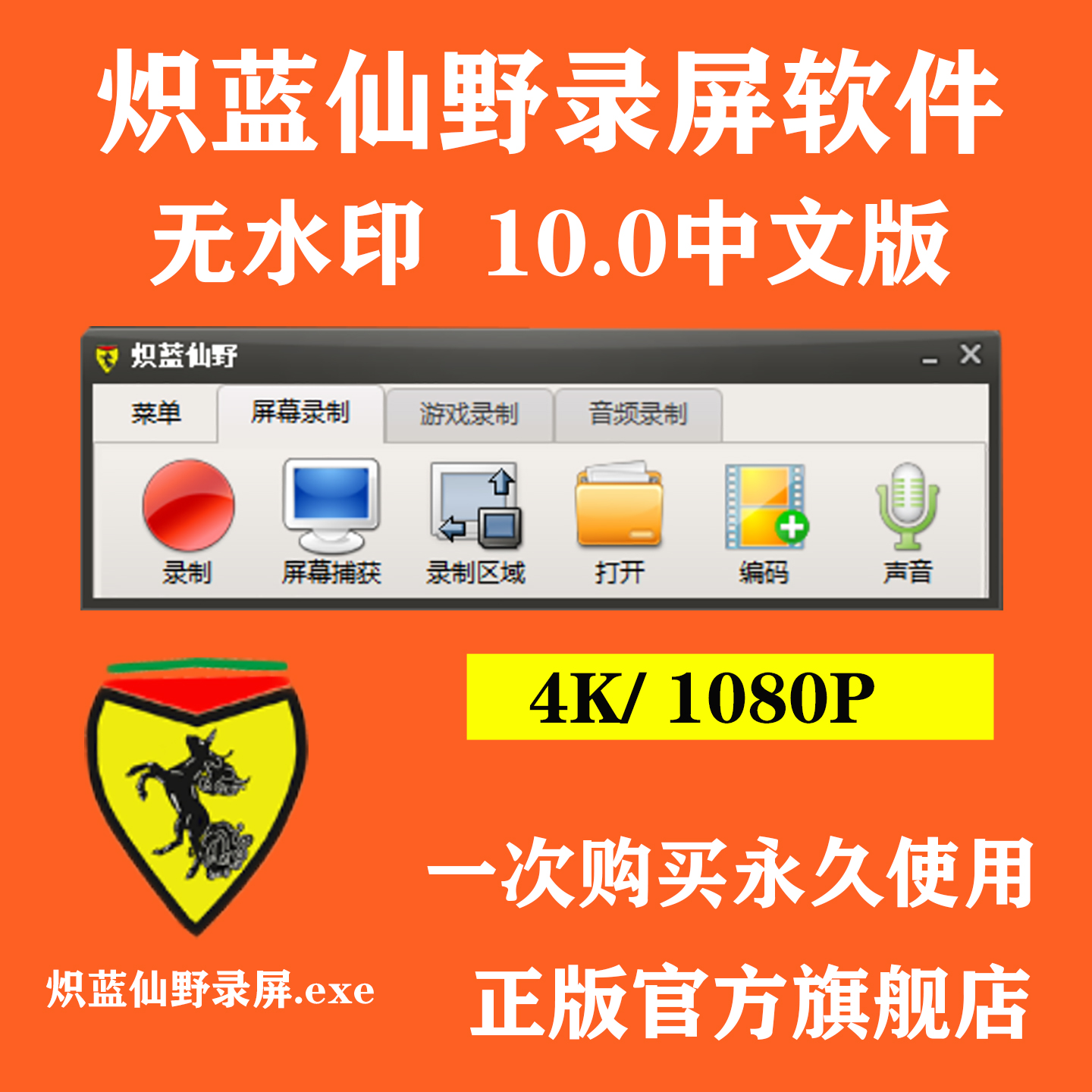 电脑录屏可AI无水印高清1080P4K