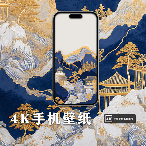 自动发货1分钱国风4K手机壁纸
