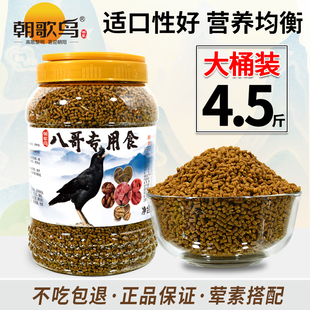 八哥专用饲料鸟粮鹩哥鸟食鸟饲料乌鸫鸟食黑八饲料画眉鸟营养粮食