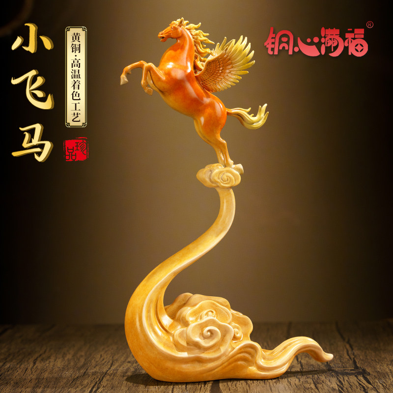 铜心满福黄铜《小飞马》桌面摆件创意飞马造型装饰品工艺品办公室,家居饰品,桌面摆件,淘宝优惠券,粉丝福利购,淘宝优惠卷