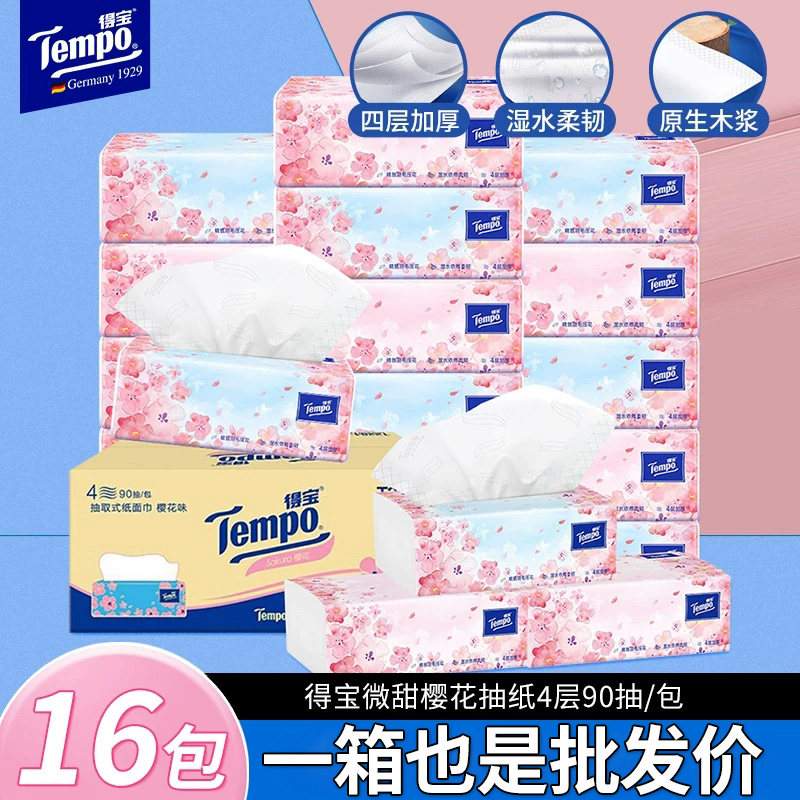 得宝抽纸樱花花香4层加厚90抽客厅家车载用卫生餐可湿水面巾纸巾,洗护清洁剂/卫生巾/纸/香薰,家用擦手纸,淘宝优惠券,粉丝福利购,淘宝优惠卷