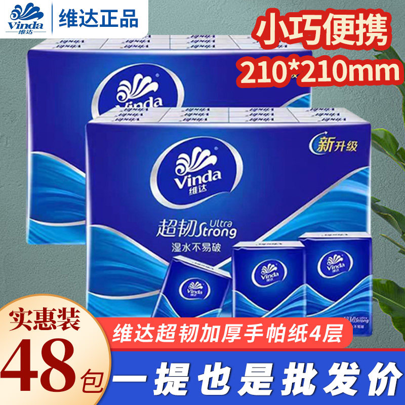 维达超韧手帕纸24包整箱装纸巾图片