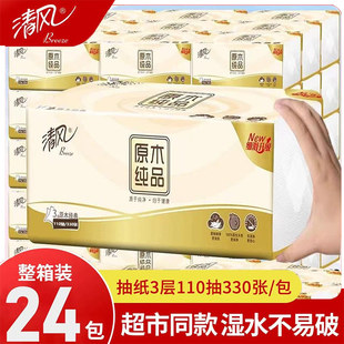 清风金装原木纯品抽纸3层110抽面巾纸可湿水家用实惠整箱装餐巾纸