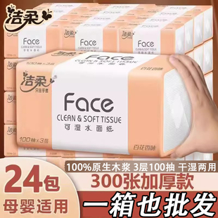 洁柔抽纸百花香3层加厚100抽家庭宿舍办公通用餐面巾抽纸巾整箱装