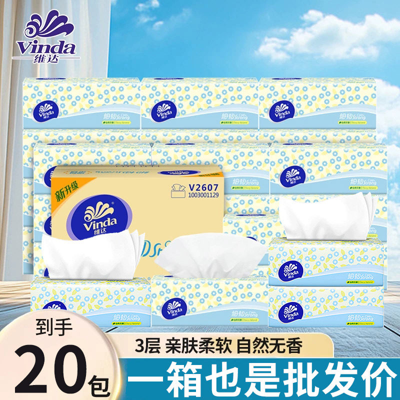维达抽纸20包细韧3层100抽无香纸巾家用面巾纸擦手纸卫生纸正整箱,洗护清洁剂/卫生巾/纸/香薰,家用擦手纸,淘宝优惠券,粉丝福利购,淘宝优惠卷