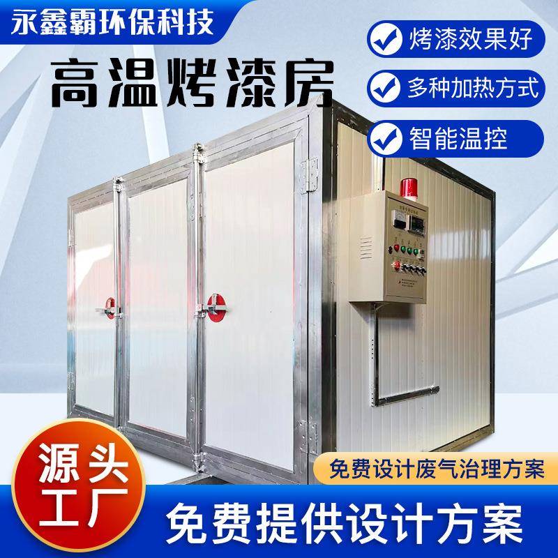 环保型液化气高温房固化炉 电加热高温房 全套喷塑设备高温烤漆房