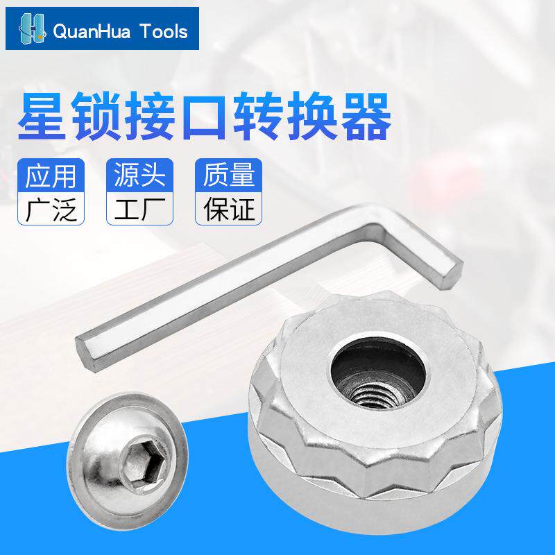 starlock星锁接口适配器