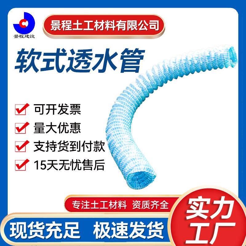 地路基弹簧透水管园林绿化钢丝加筋排水管隧道工程渗水软式透水管