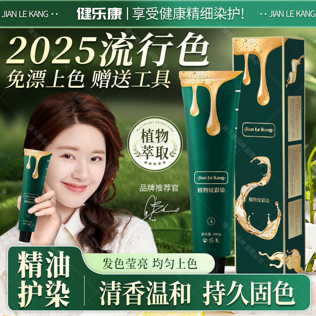 明星推荐染发膏自己在家染发剂2025流行色显白天然植物不伤发女生