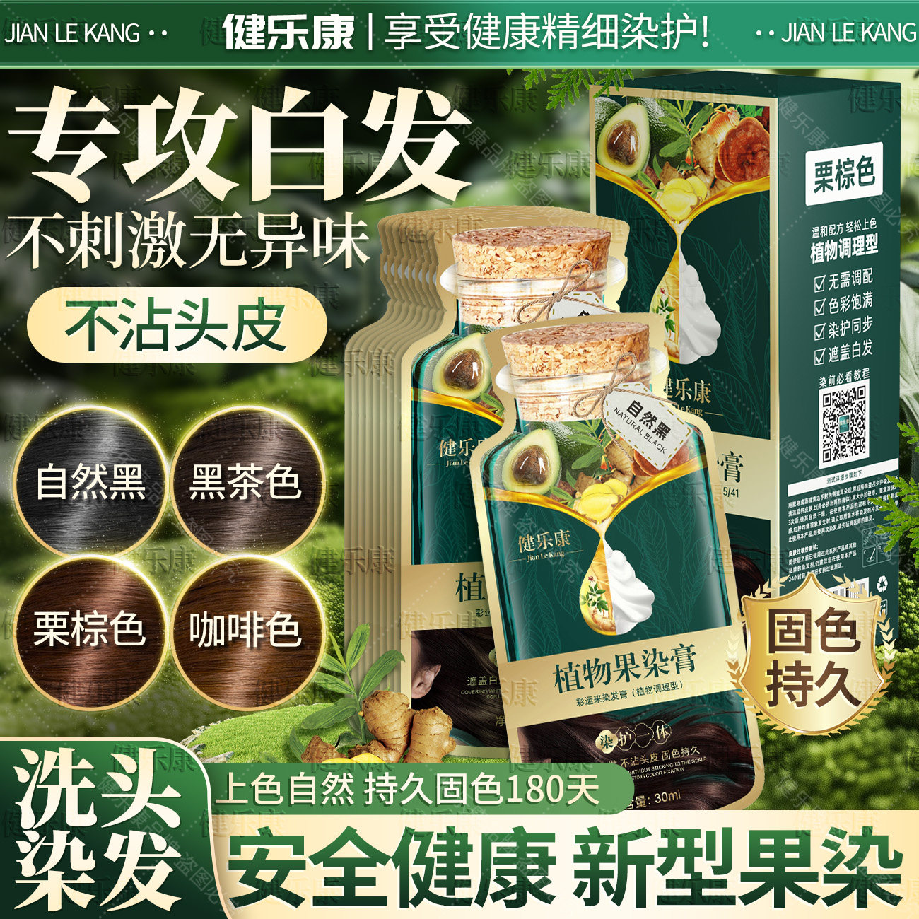 健乐康植物果染膏染发膏纯不沾头皮天然植物染发剂黑色洗头染发,美发护发/假发,盖白,淘宝优惠券,粉丝福利购,淘宝优惠卷