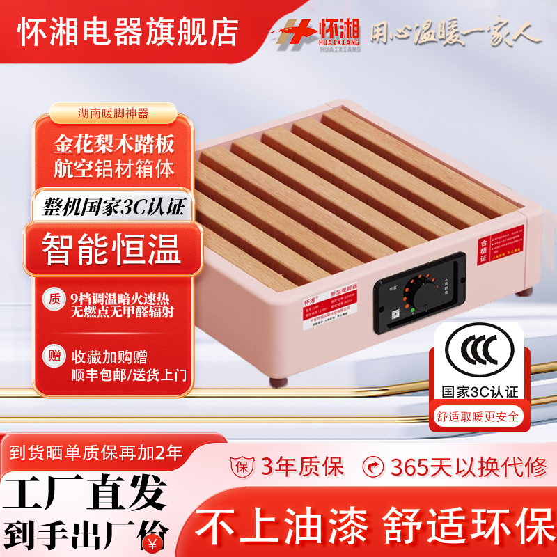 怀湘节能低功率超薄暖脚器