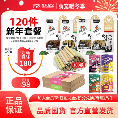 零食系列新年套餐烘干零食餐盒彩虹肠主食犬罐120件套