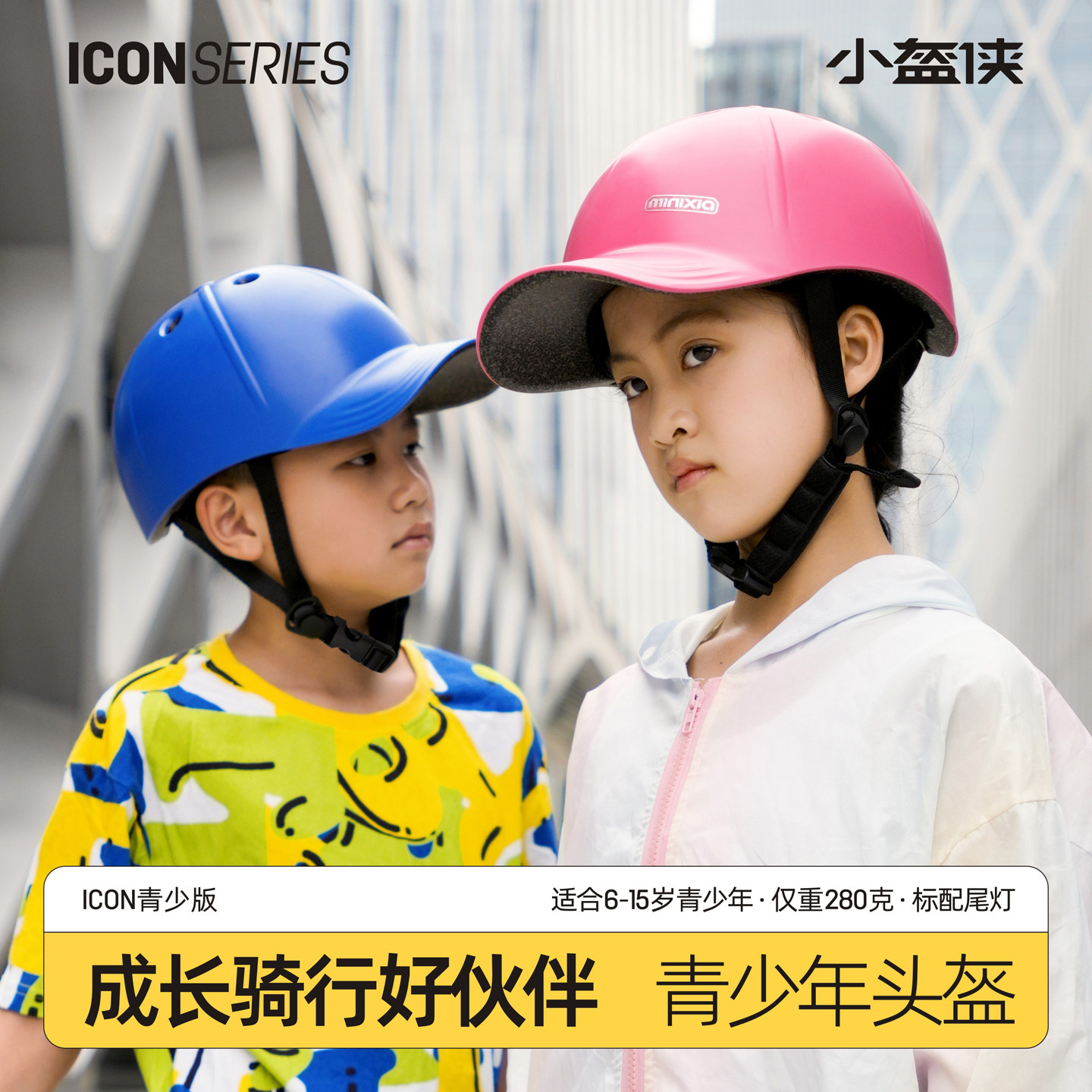 小盔侠青少年儿童鸭舌帽骑行头盔图片