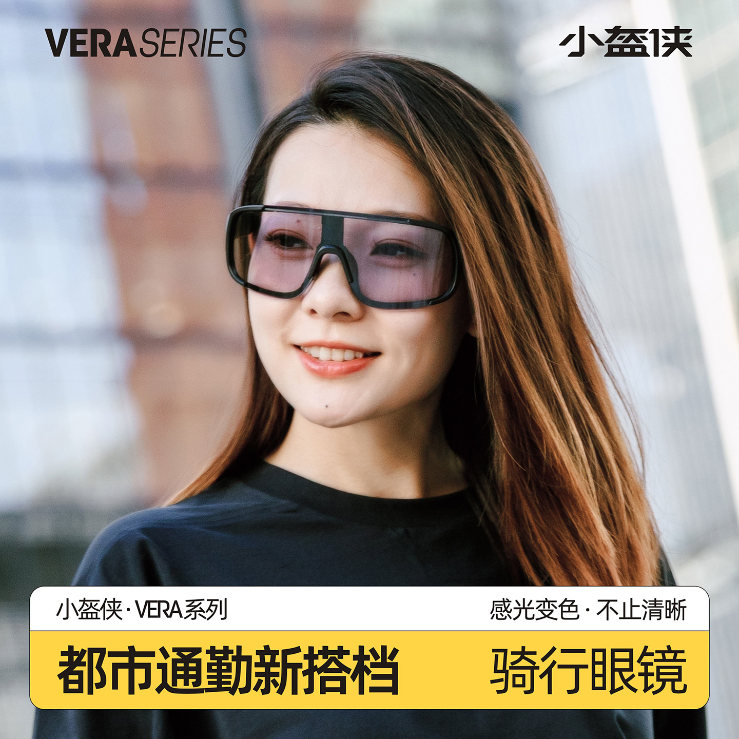 小盔侠变色骑行防风眼镜
