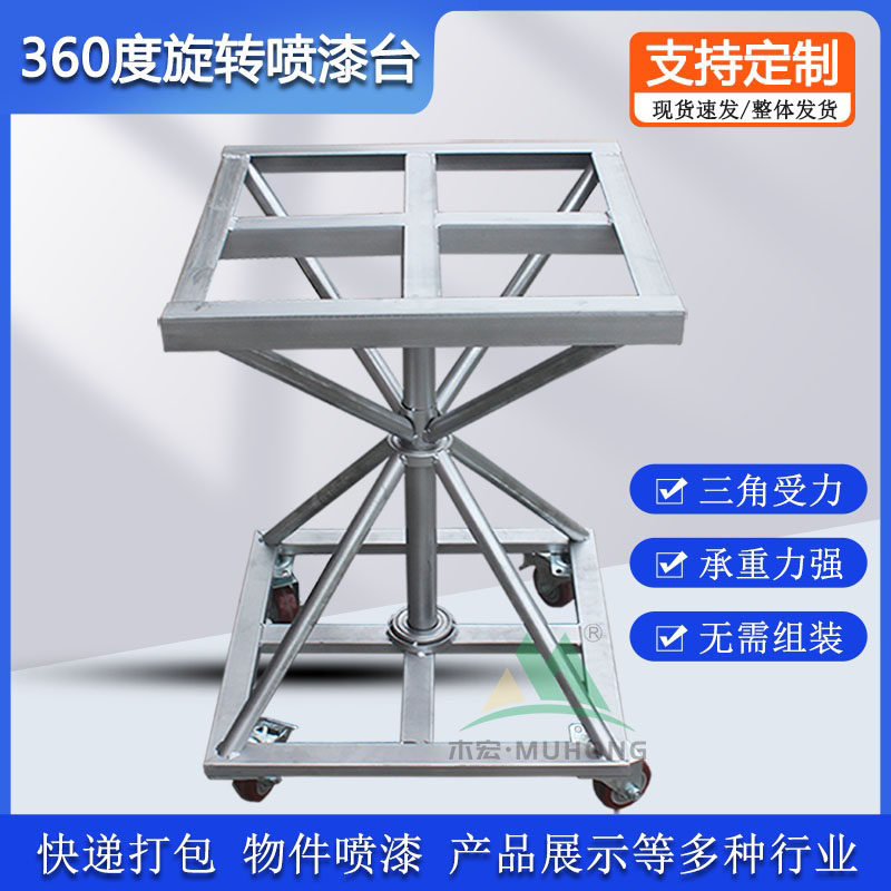 360度旋转台喷漆转台