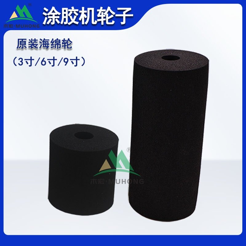 手动涂胶机海绵轮3寸6寸9寸