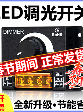led灯带调光器低压5v12v24灯箱发光字灯光亮度无极调节控制器开关