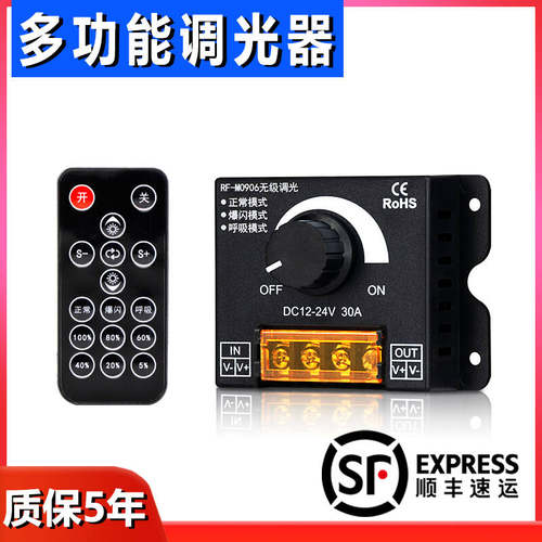 12v/24v低压led灯调光控制器