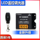 LED单色调光器大功率灯带灯条灯箱控制器低压遥控无极调光开关