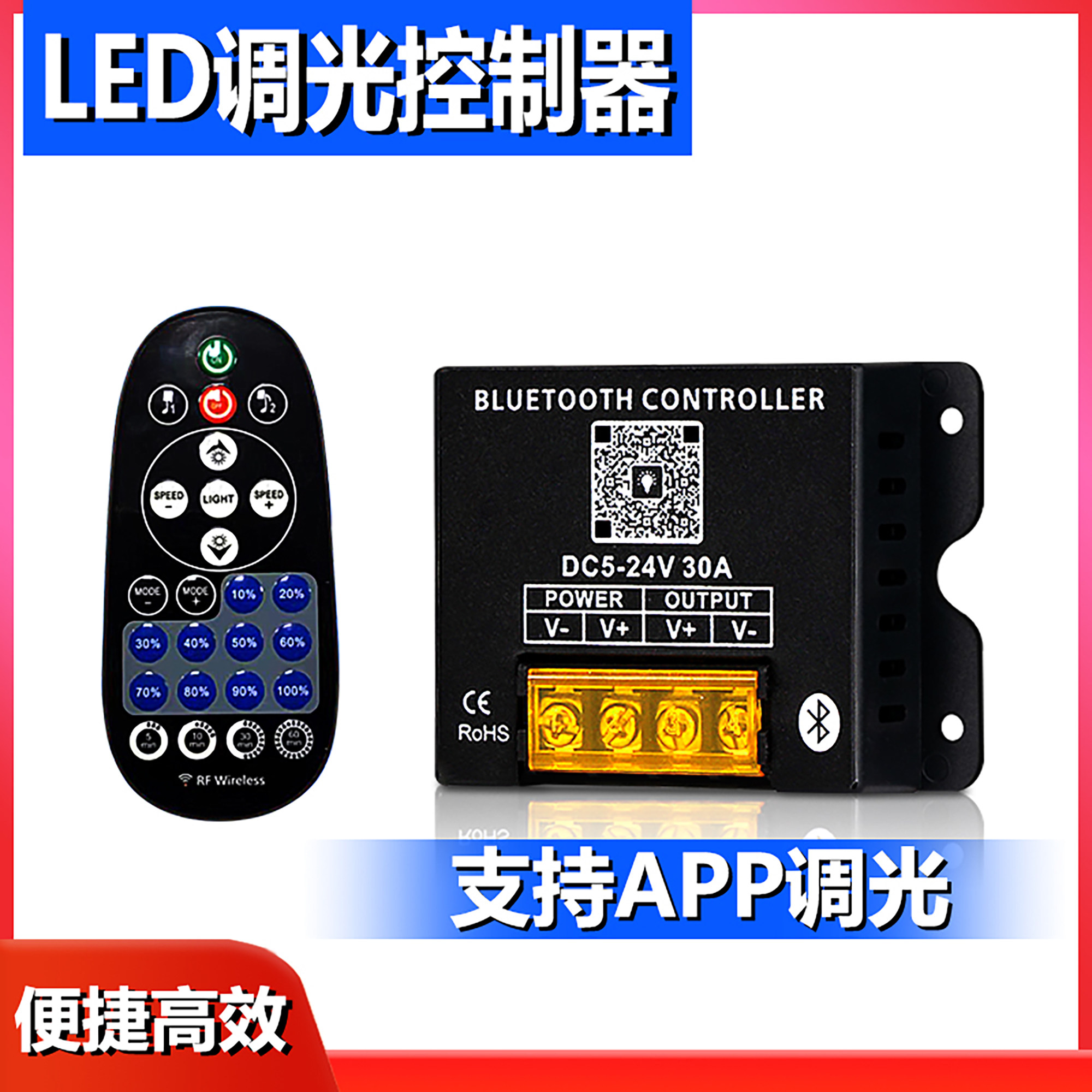 LED手机蓝牙无线调光同步控制器