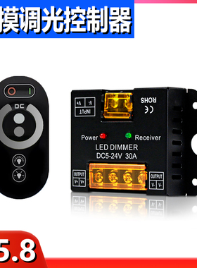 LED低压RGB调光控制器DC5v12v24v灯带灯条遥控三色双色调节器