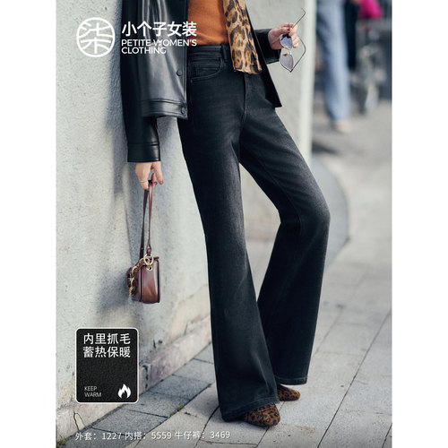 小个子抓毛黑色微喇牛仔裤