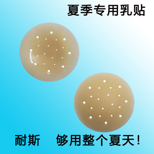 夏季超薄透气隐形无胶自粘胸贴