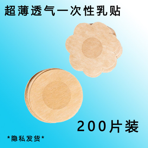 夏季一次性超薄透气无痕乳贴